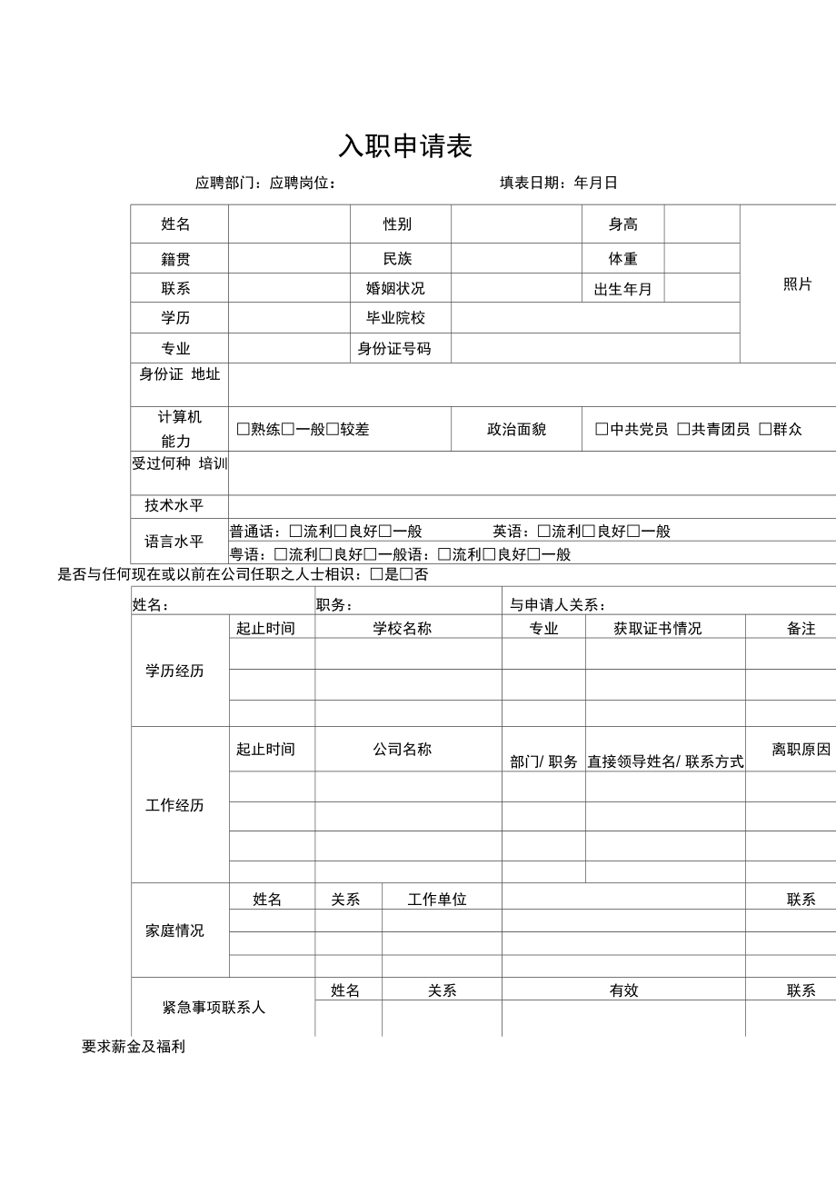 司机入职申请表.doc