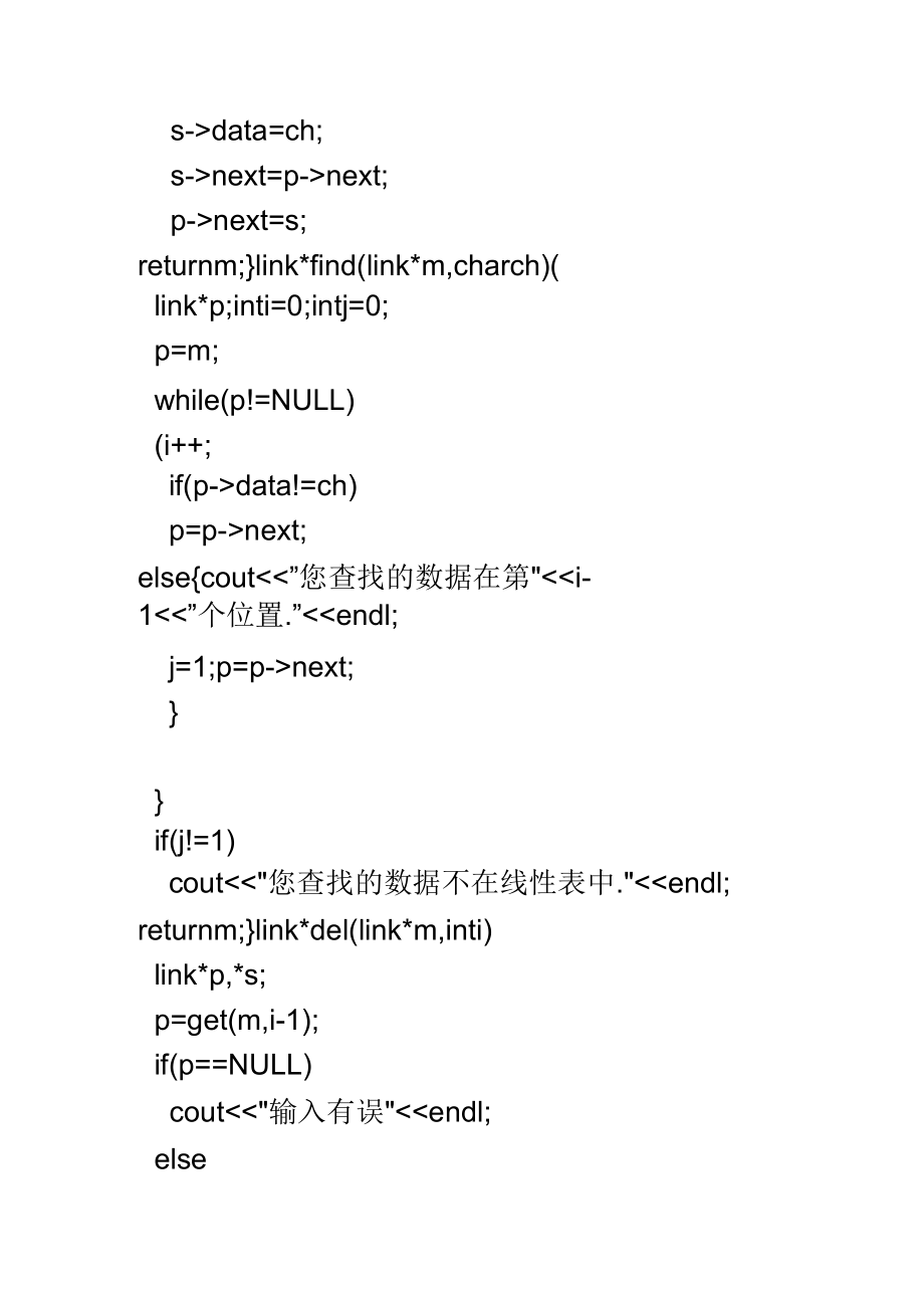 单链表的建立查找插入删除.doc