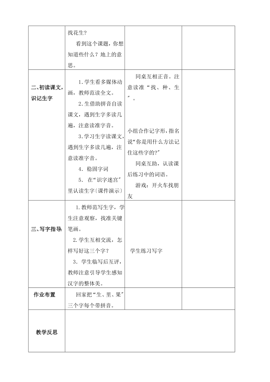 人教版小学语文一年级上册第六单元电子教案.doc