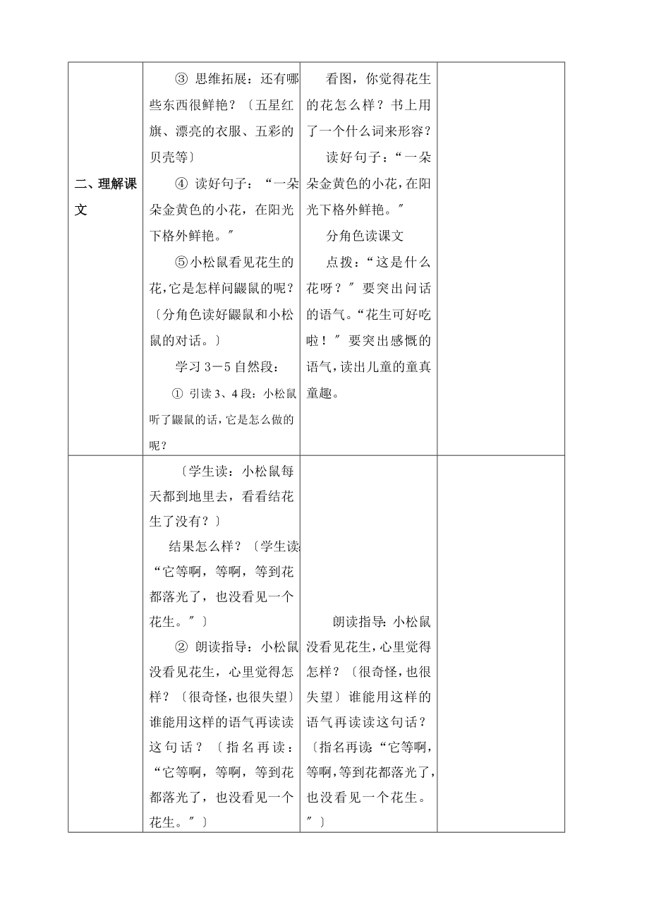 人教版小学语文一年级上册第六单元电子教案.doc