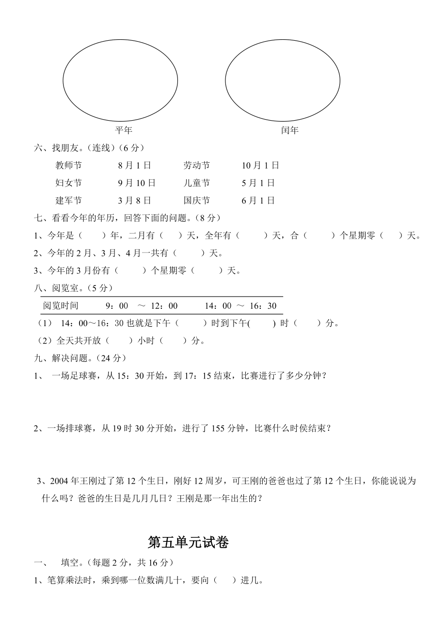 三年级下册数学各单元知识点及练习.doc