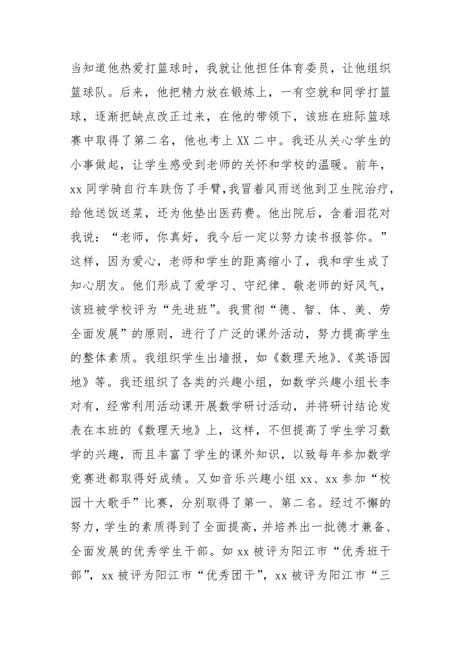 教师职称评定述职报告.doc