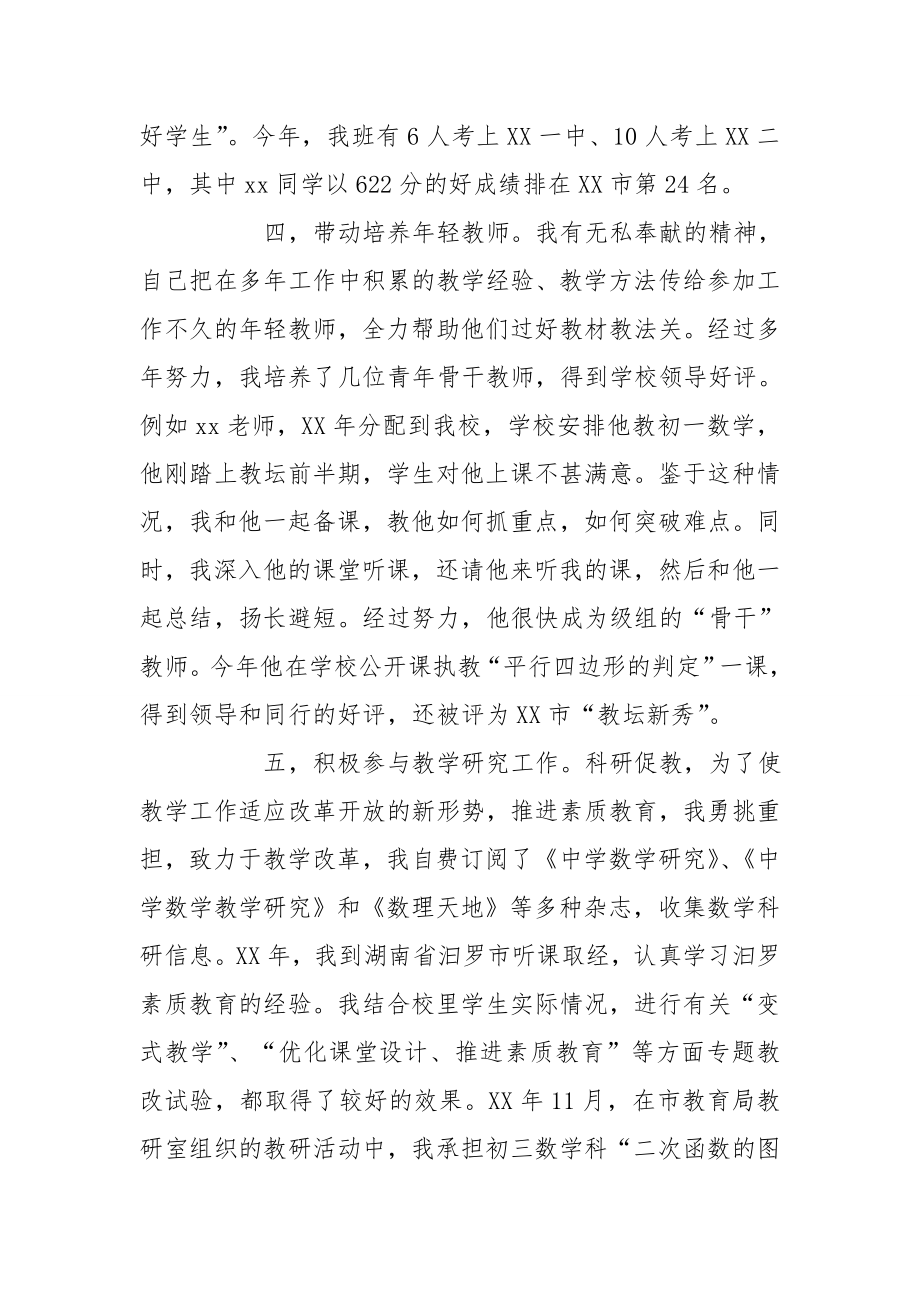 教师职称评定述职报告.doc