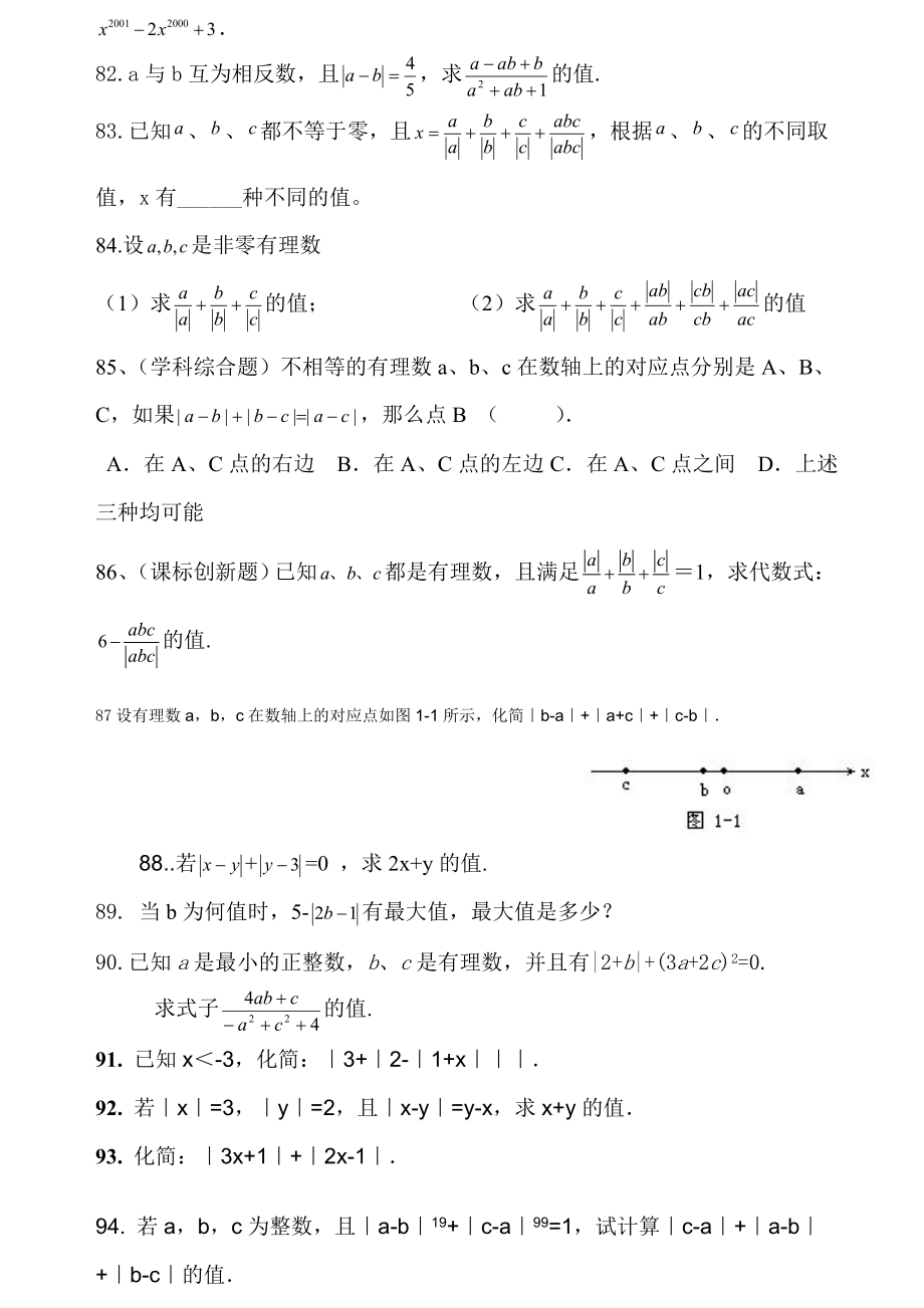 初一奥数绝对值练习题.doc