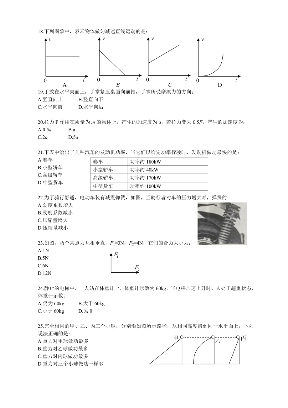 海南省物理合格性考试试题2.doc