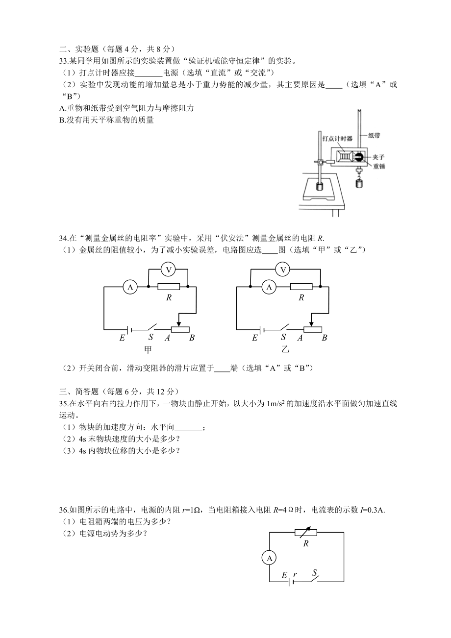 海南省物理合格性考试试题2.doc