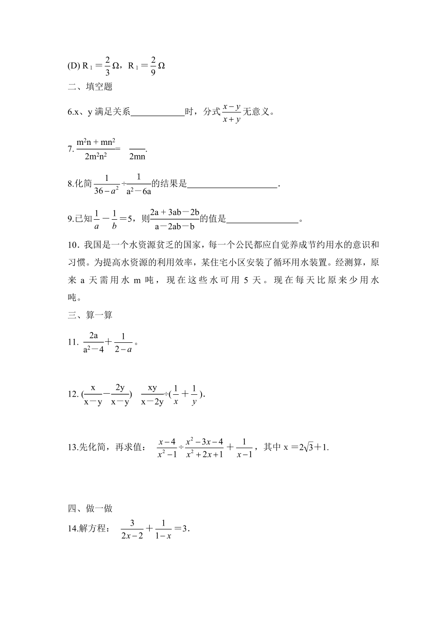 《分式》测试题.doc