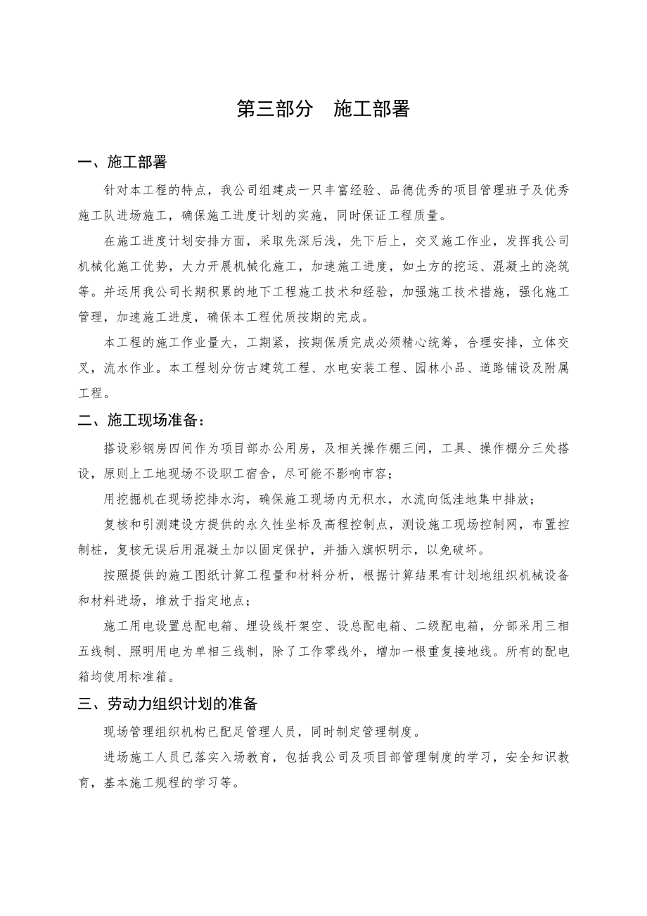 晓园公园提质改造工程（园林工程）施工组织设计.doc