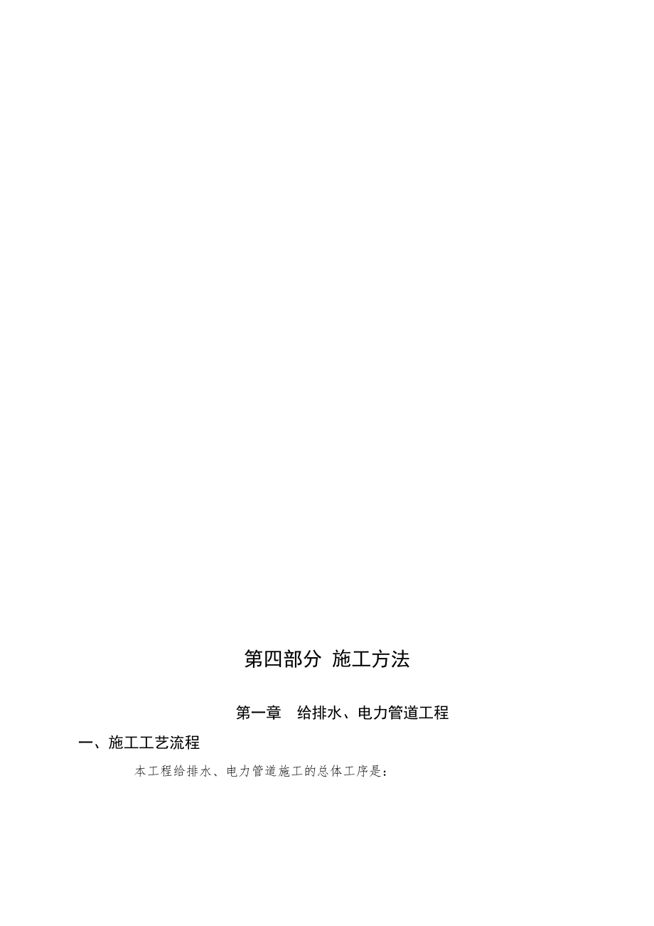 晓园公园提质改造工程（园林工程）施工组织设计.doc