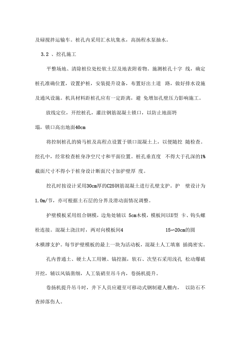 抗滑桩工程施工设计方案.doc