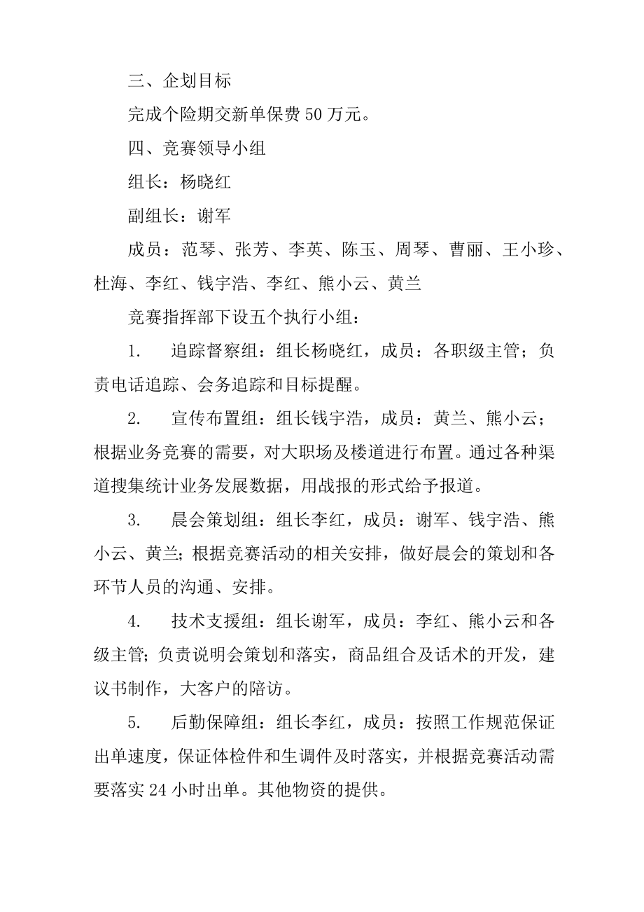 保险营销策划方案.doc