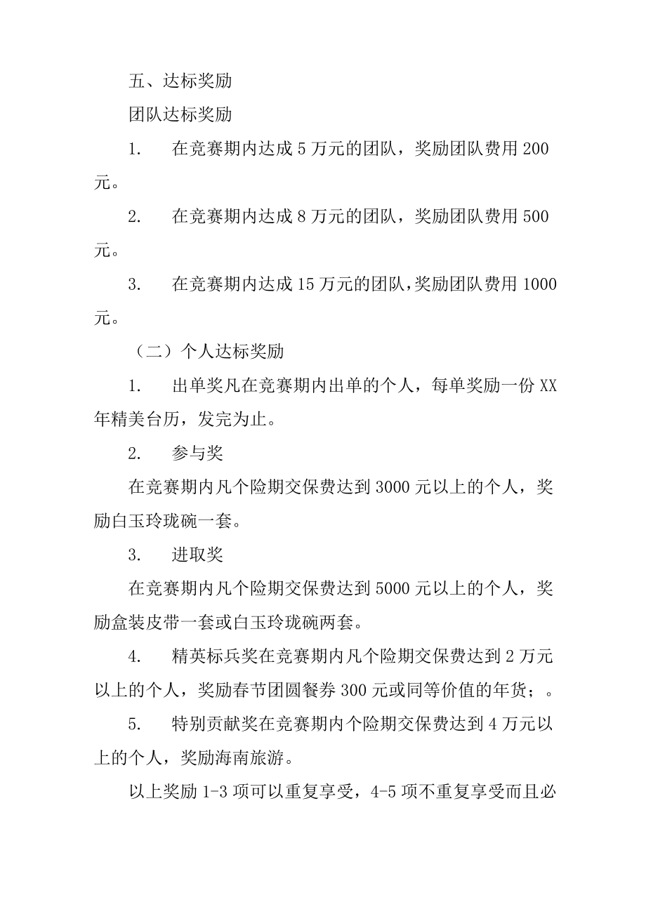 保险营销策划方案.doc