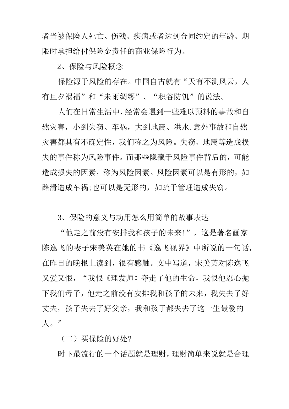 保险营销策划方案.doc