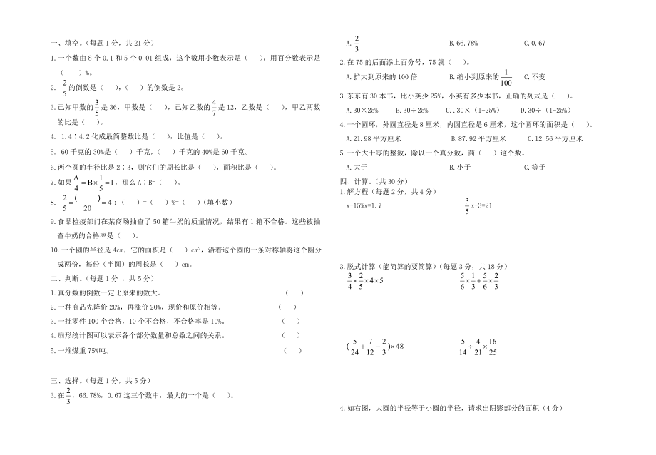 六上数学分类复习2.doc