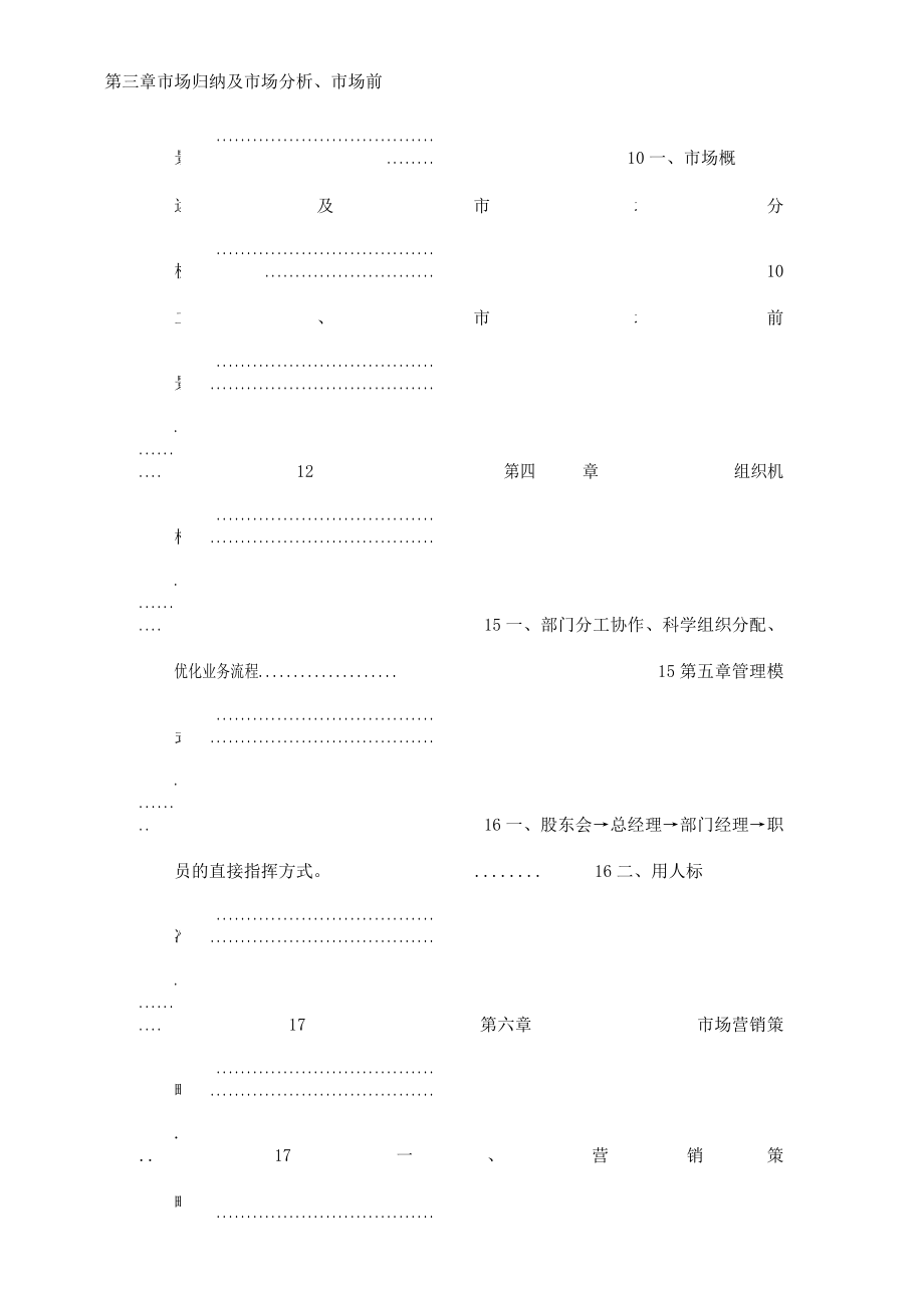 传媒有限公司创业总结策划书.doc