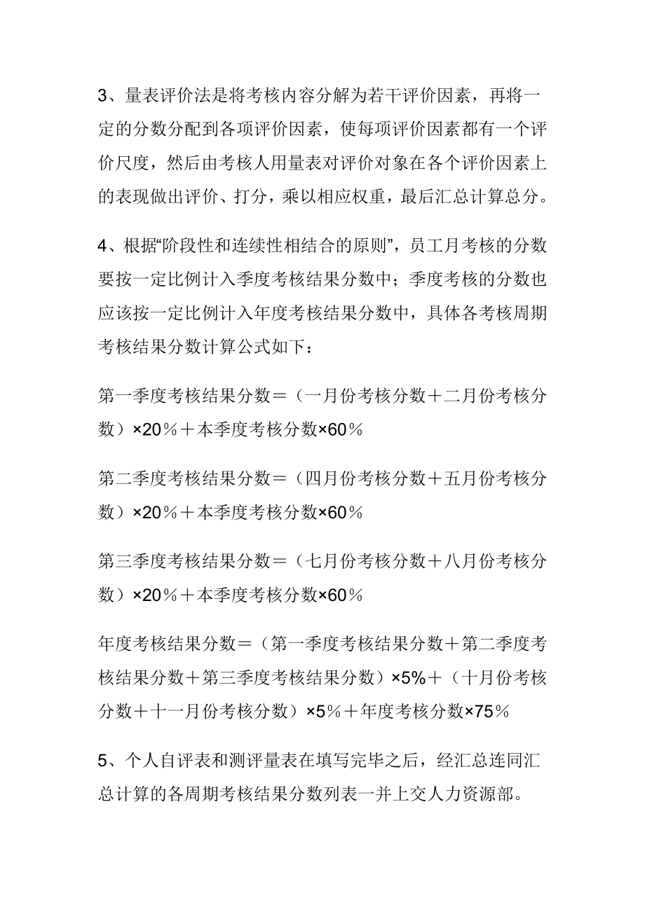 公司绩效考核方案规章制度.doc