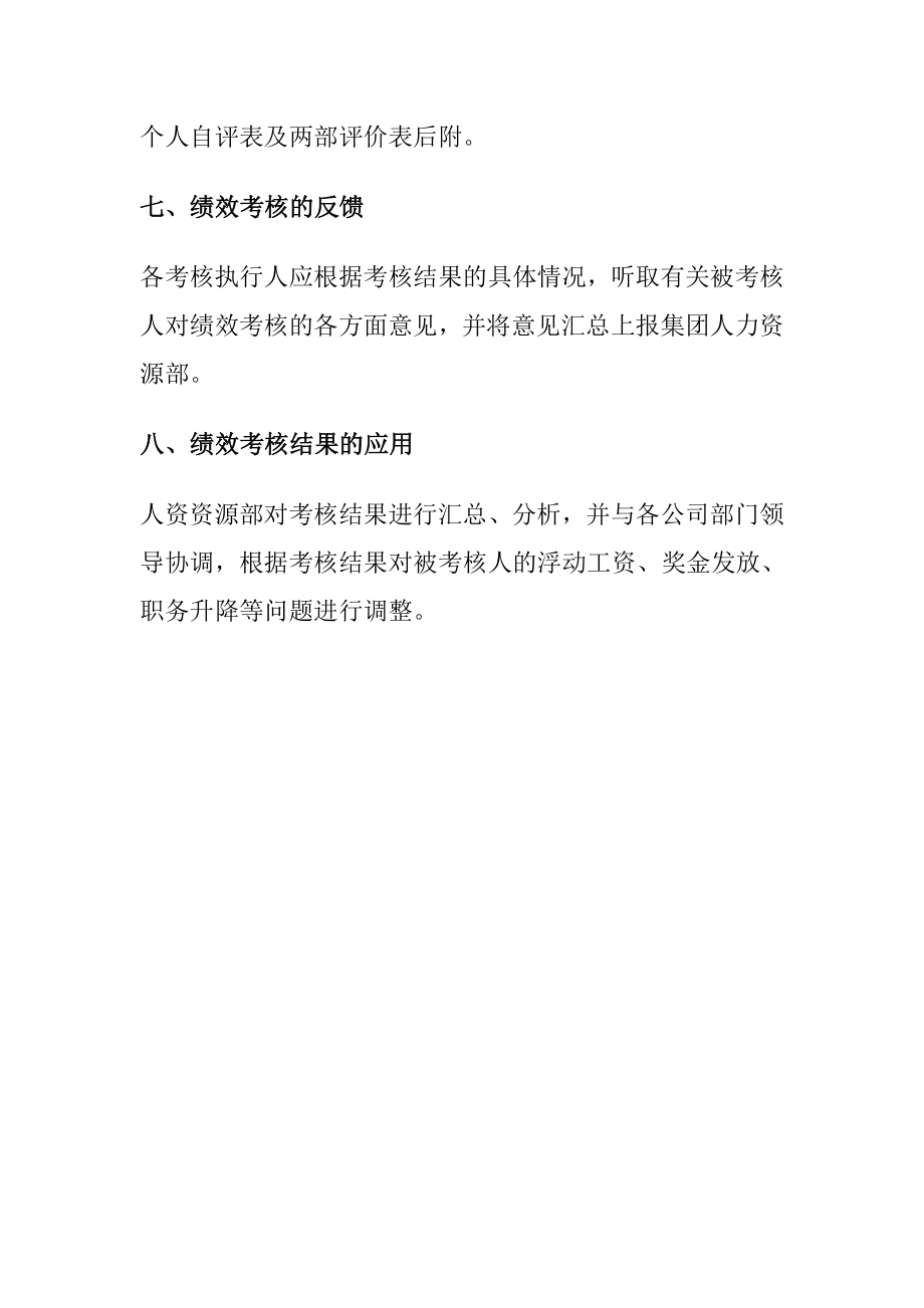 公司绩效考核方案规章制度.doc