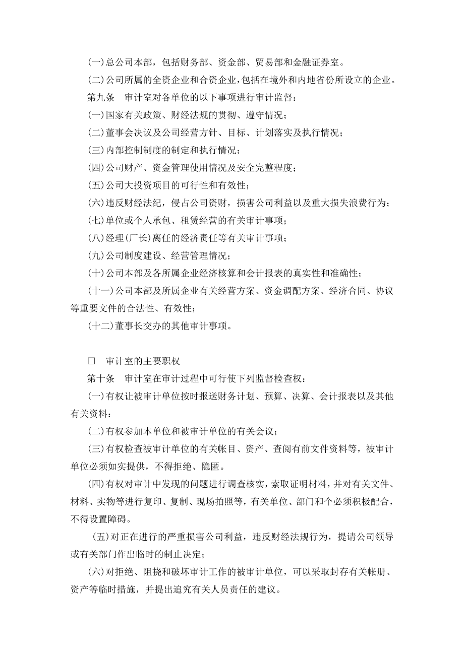 企业公司会计管理制度_审计条例.doc