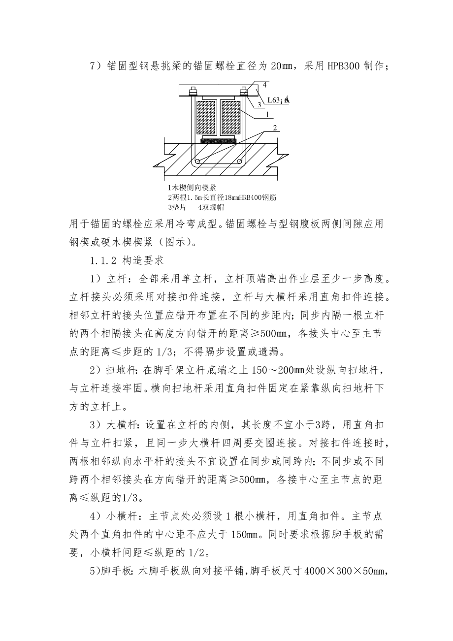 悬挑外脚手架施工方案交底.doc