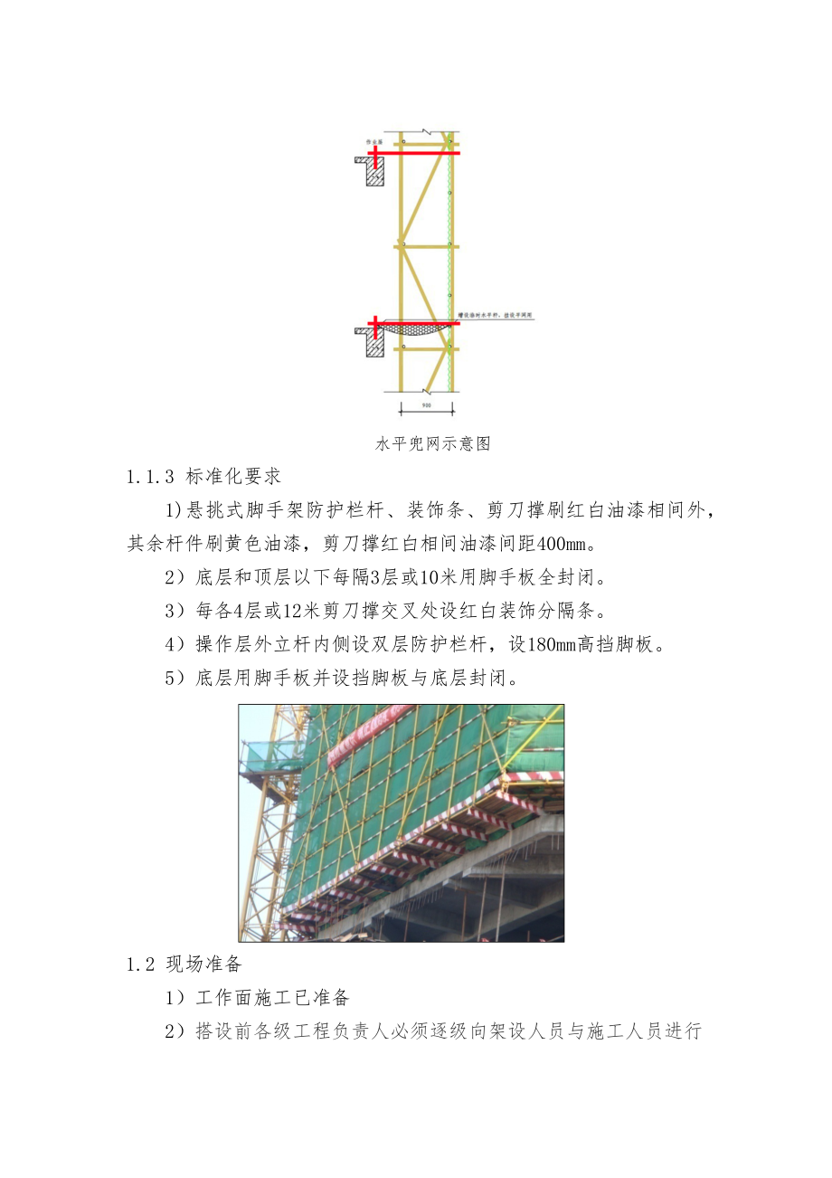 悬挑外脚手架施工方案交底.doc