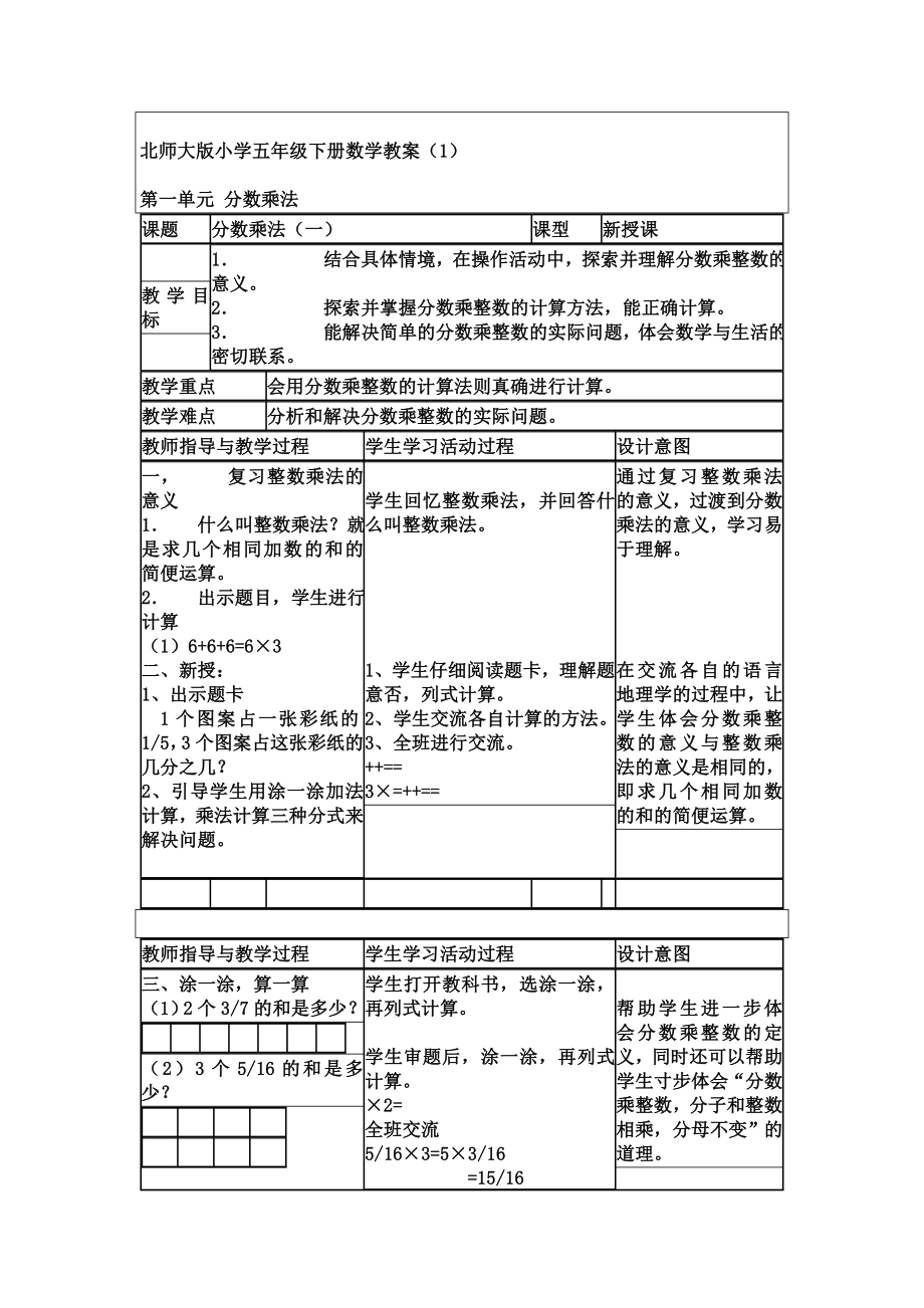 北师大版小学五年级下册数学教案.doc