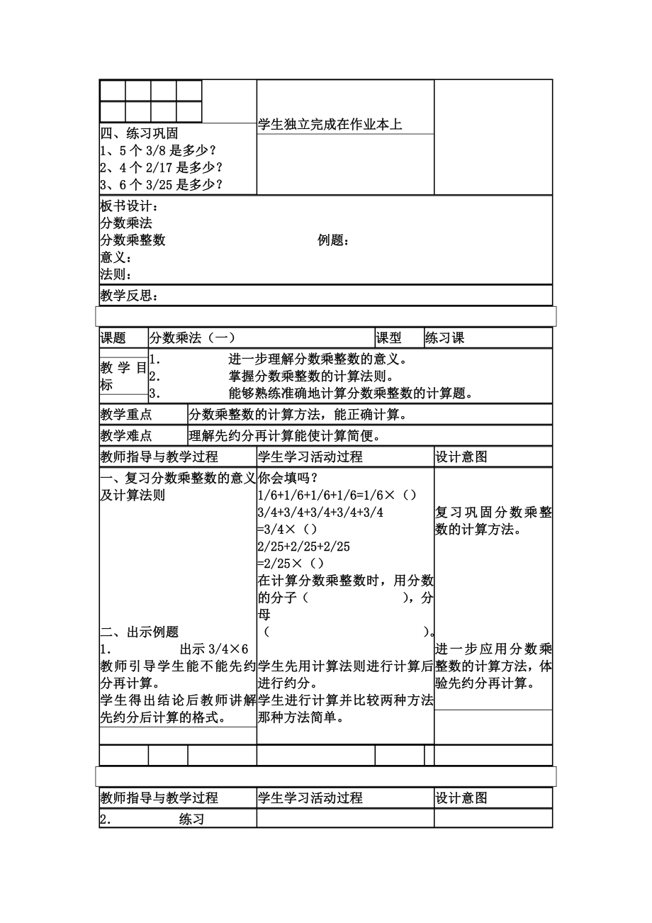 北师大版小学五年级下册数学教案.doc