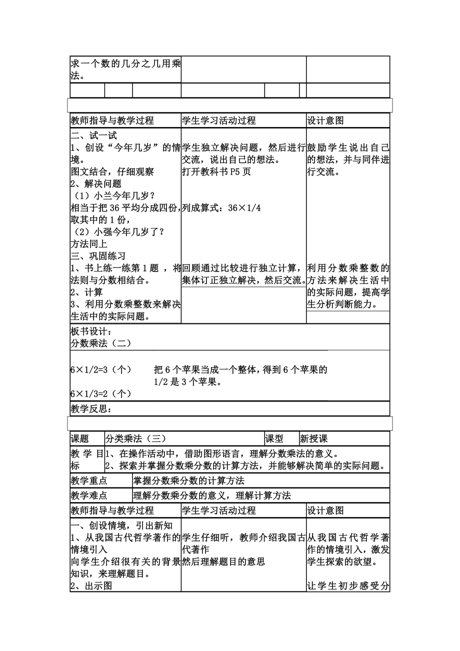 北师大版小学五年级下册数学教案.doc