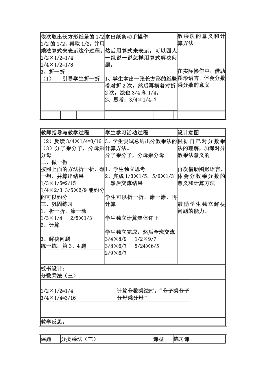 北师大版小学五年级下册数学教案.doc