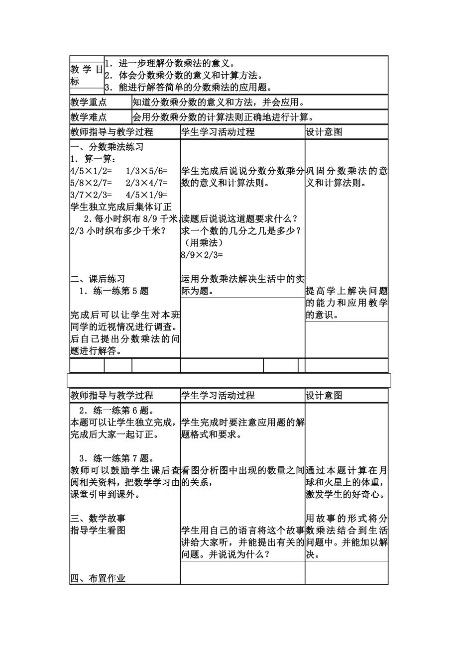 北师大版小学五年级下册数学教案.doc