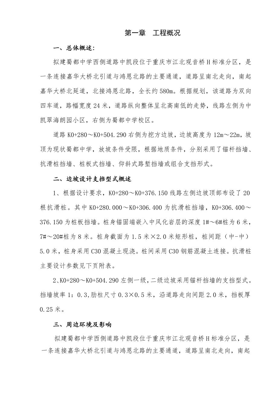 ul抗滑桩挡墙和桩板式挡墙人工挖孔桩及边坡开挖安全专项施工方案.doc