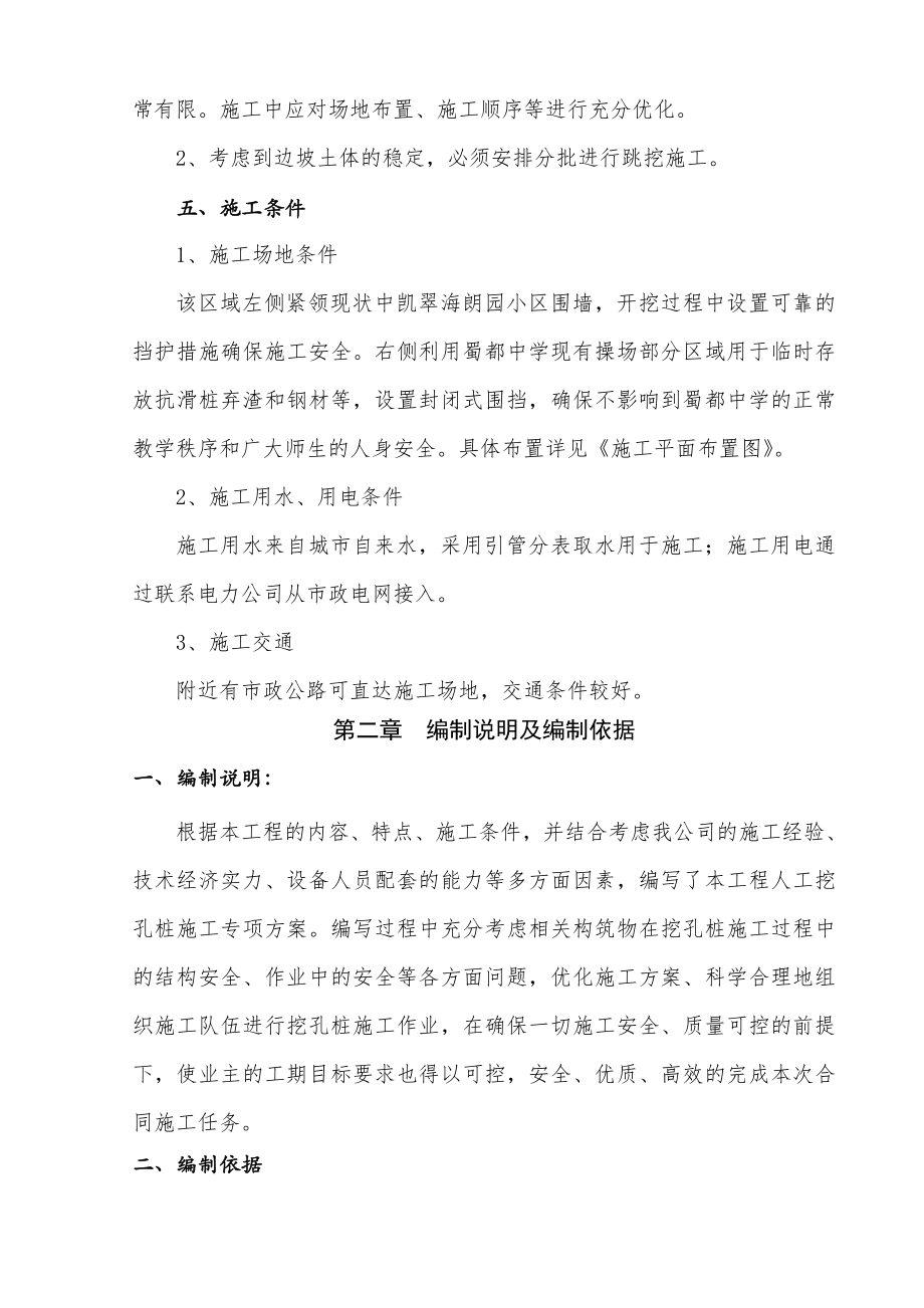 ul抗滑桩挡墙和桩板式挡墙人工挖孔桩及边坡开挖安全专项施工方案.doc