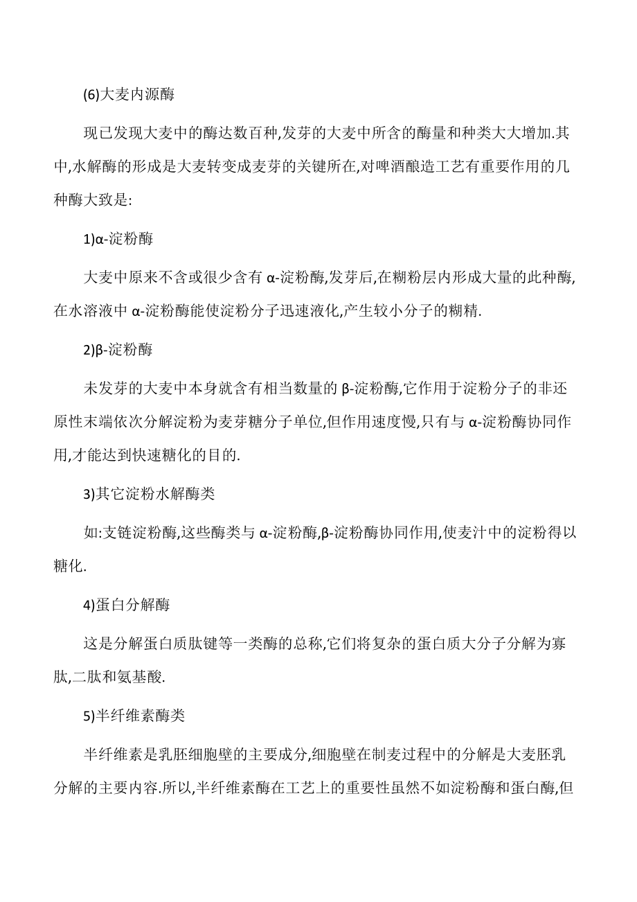 【实习心得】啤酒工厂实习心得.doc