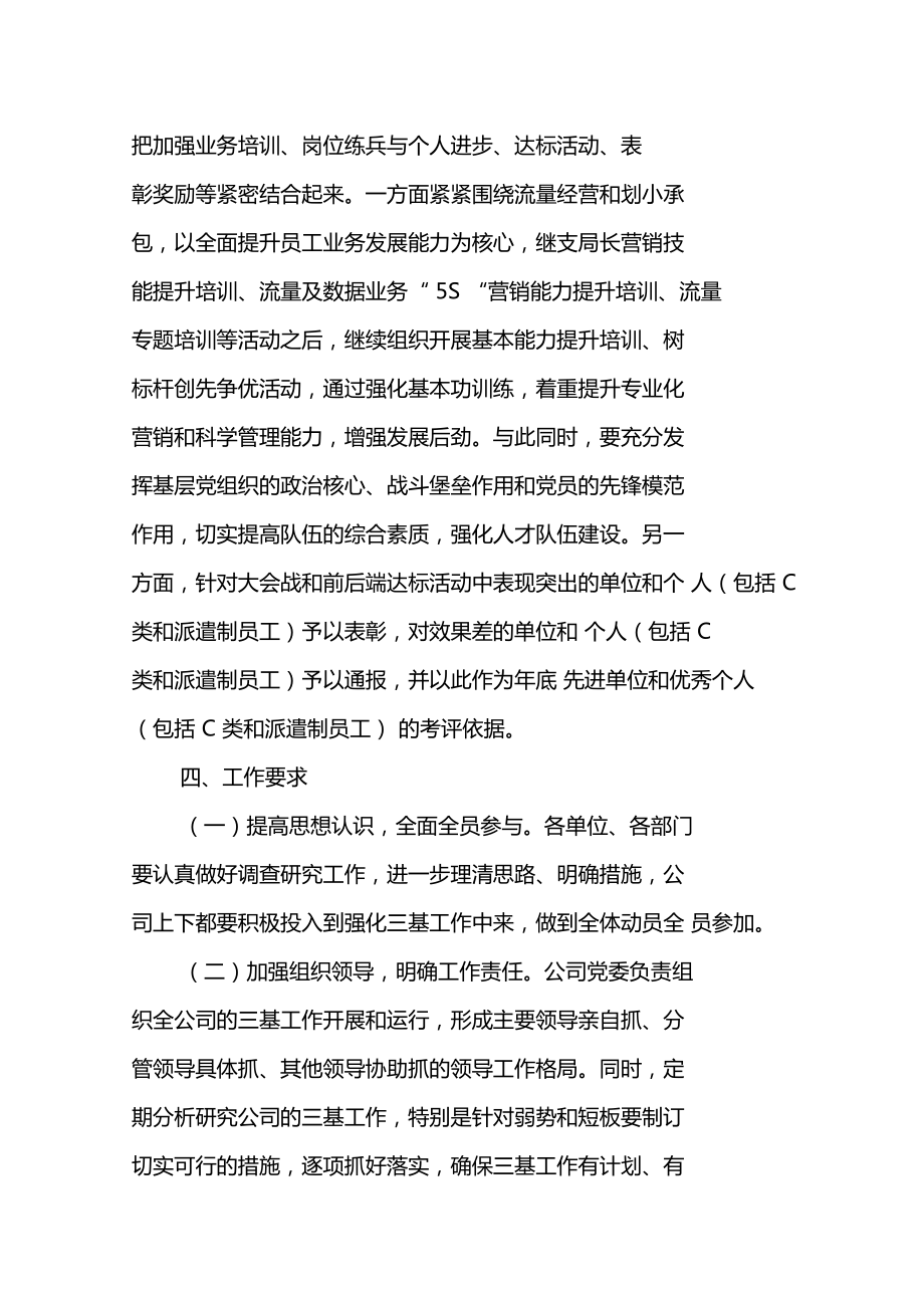 优质三基建设实施方案.doc