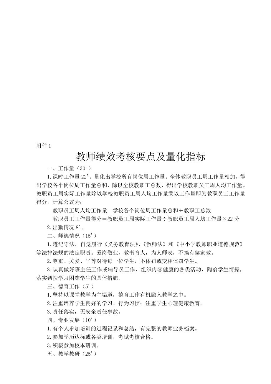 某小学奖励性绩效工资分配实施方案.doc