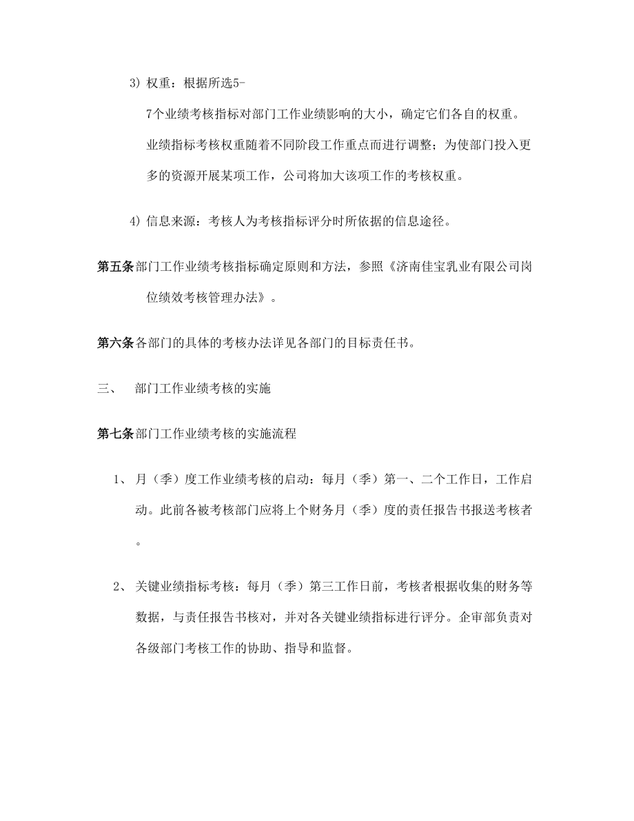 企业部门工作业绩考核管理规定.doc