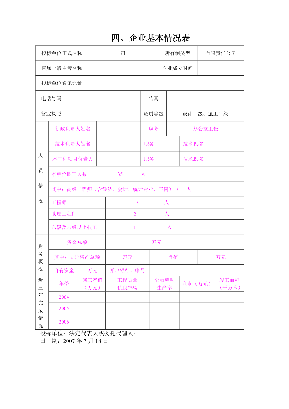 绿化工程投标书(范本).doc