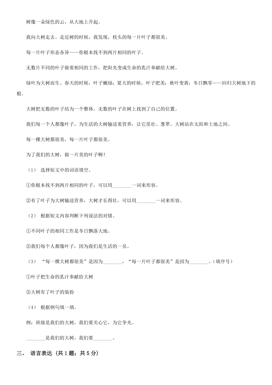 部编版二年级下册语文第四单元提升练习A卷(练习).doc