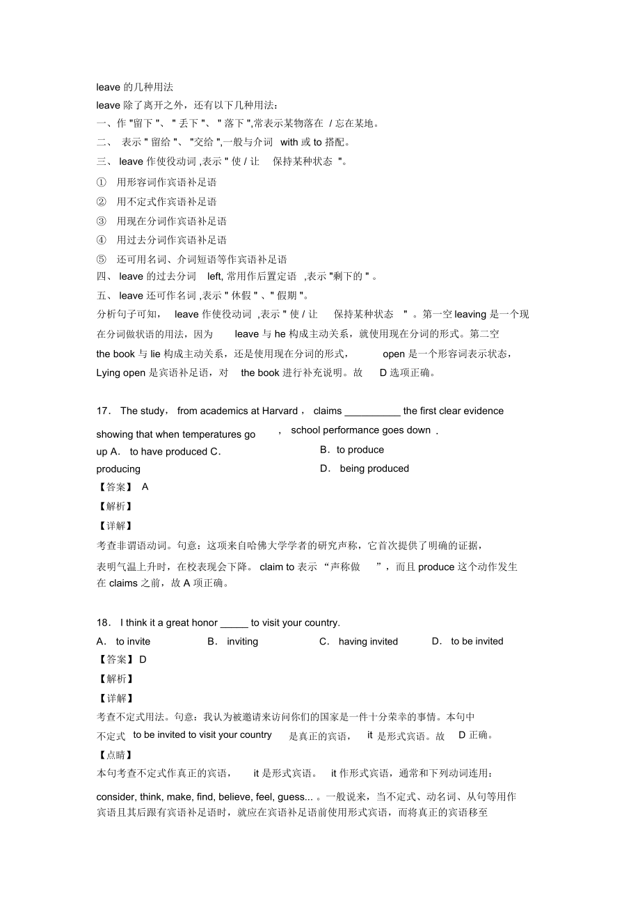 高考非谓语动词各地模拟题分类解析(1024132350).doc