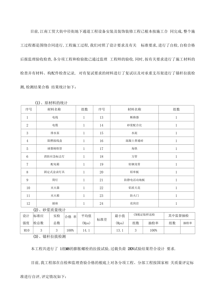 装修质量自评报告.doc