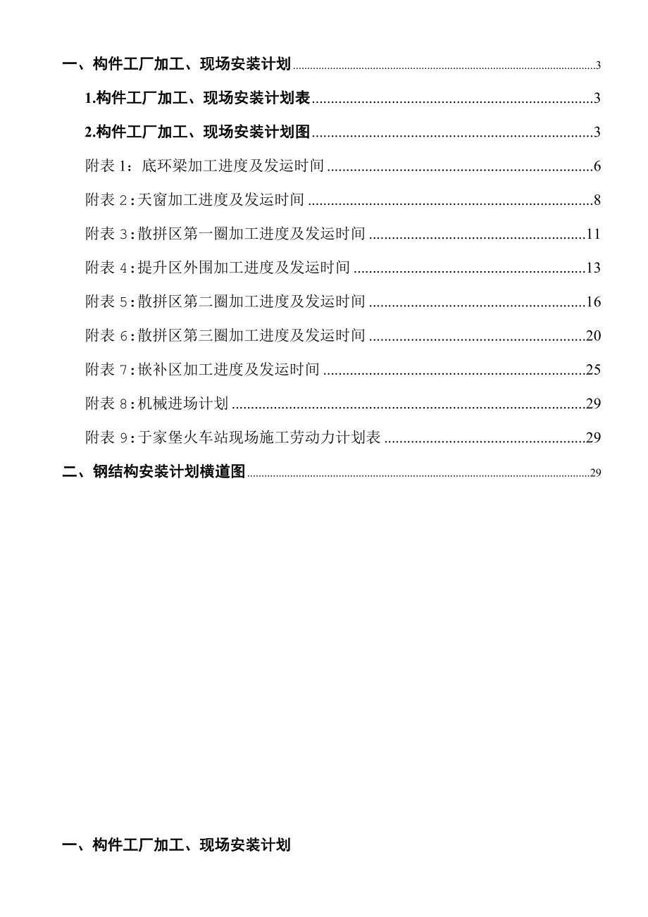 穹顶钢结构安装计划方案.doc