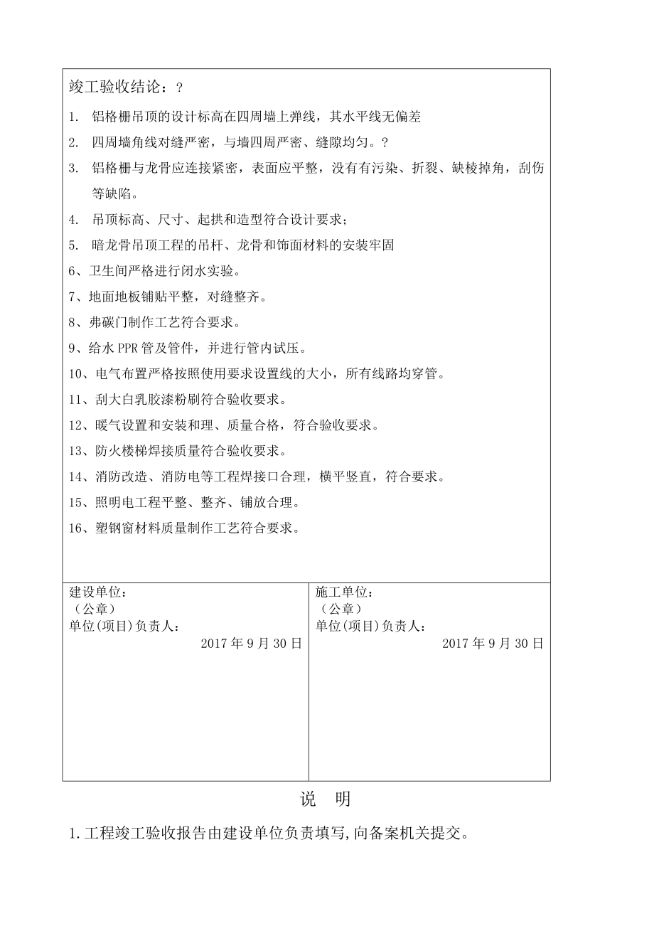 装修工程竣工验收报告格式范文.doc