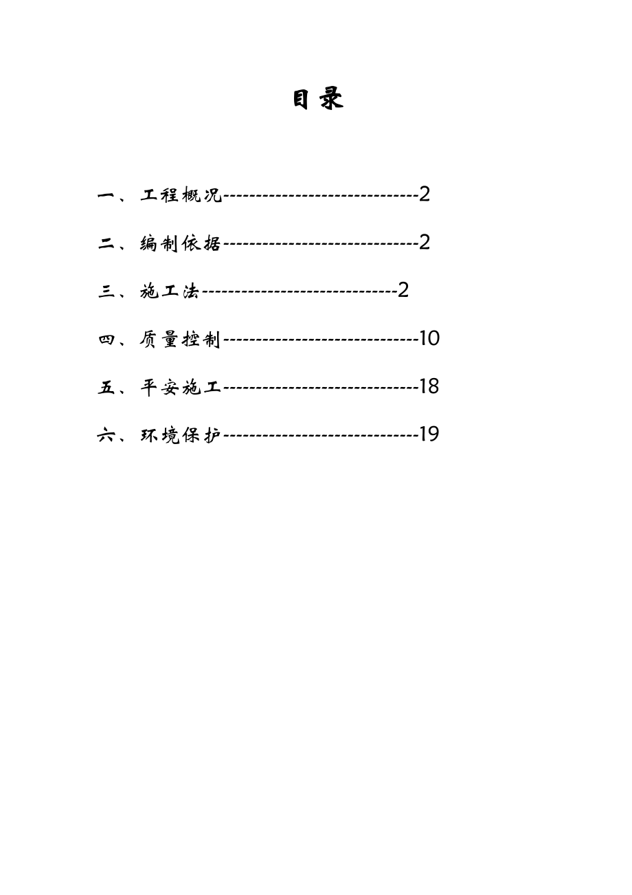 蔬菜大棚钢结构工程施工设计方案.doc