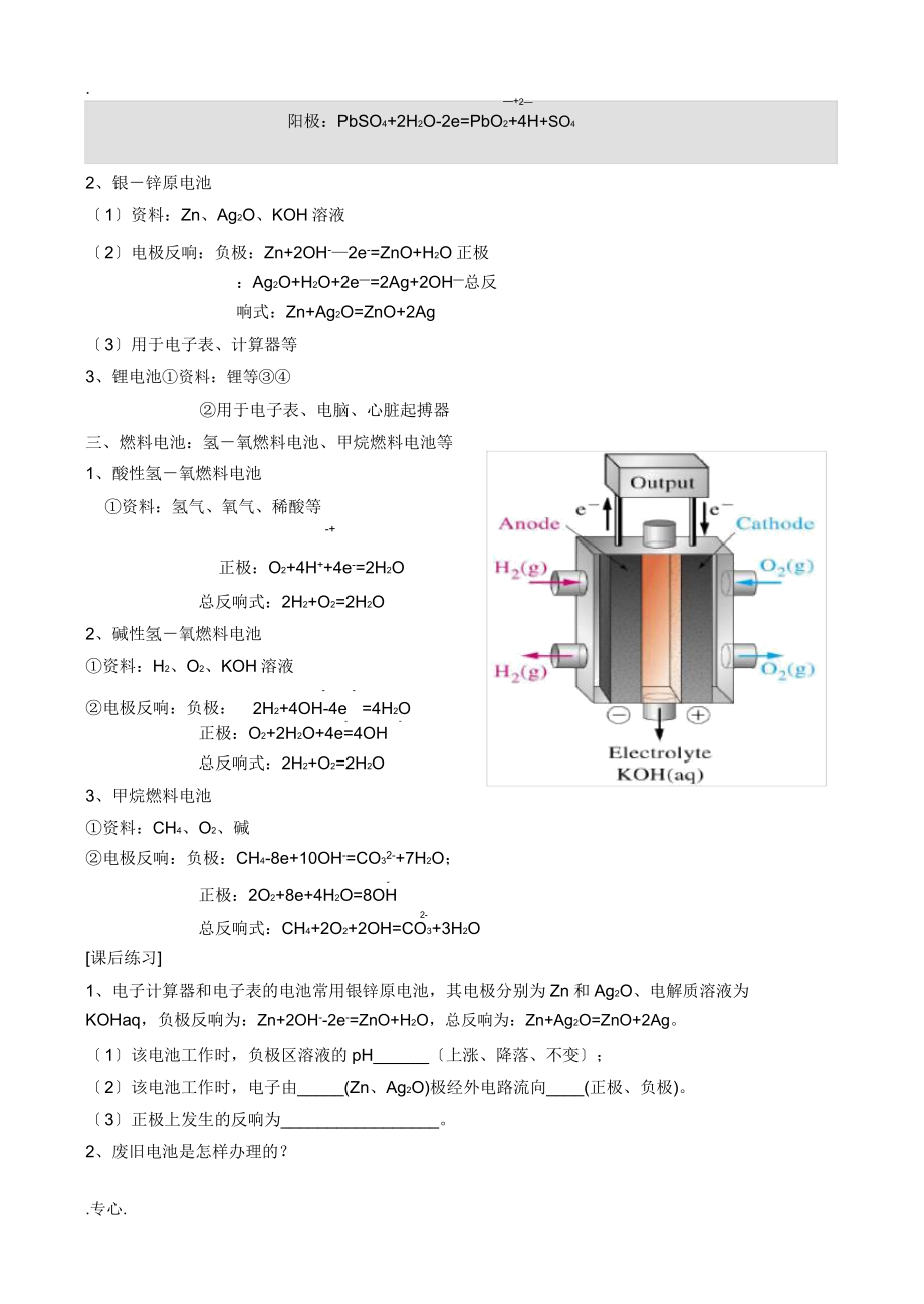 高中化学第二节化学电源教案苏教版必修2.doc