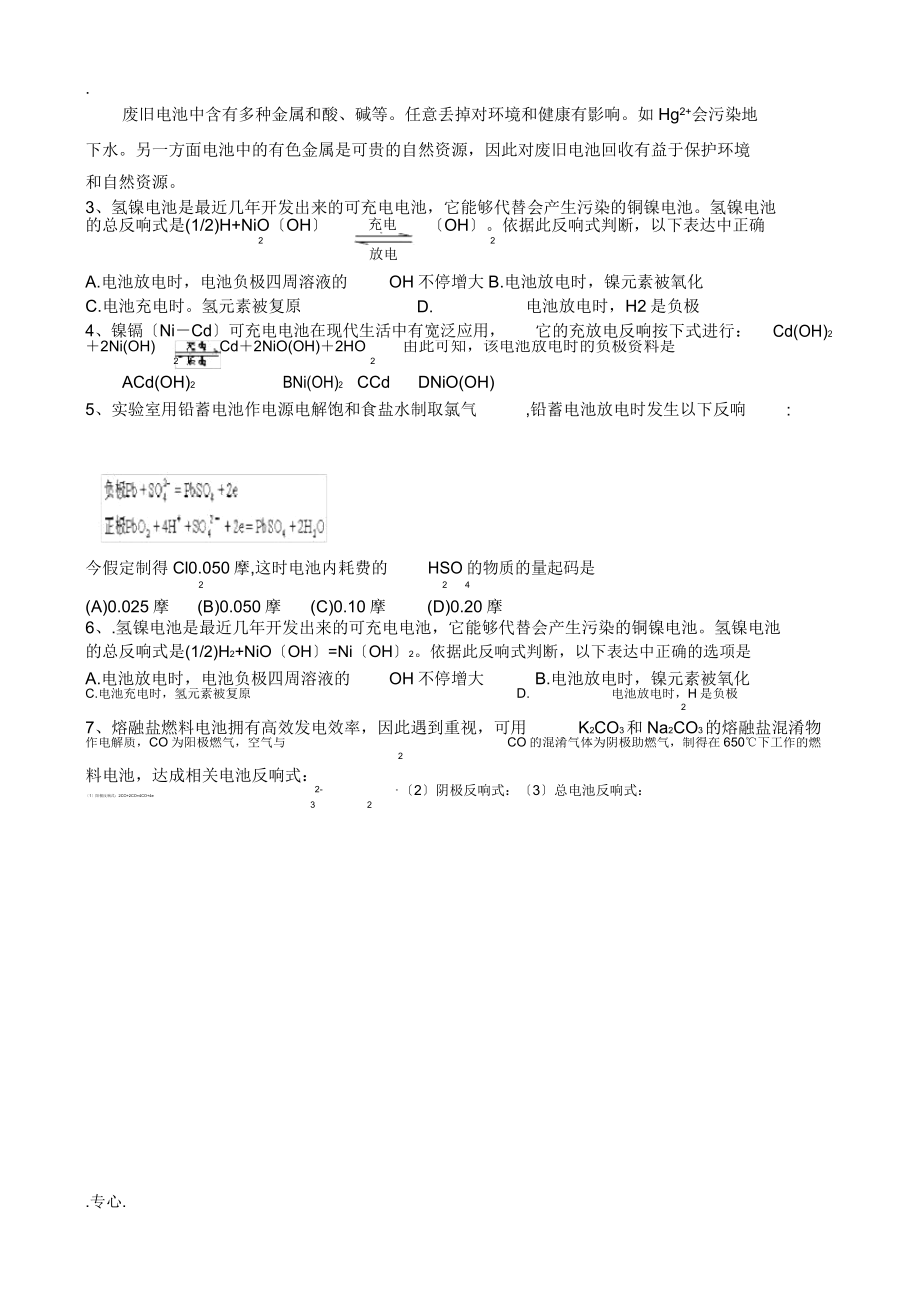 高中化学第二节化学电源教案苏教版必修2.doc