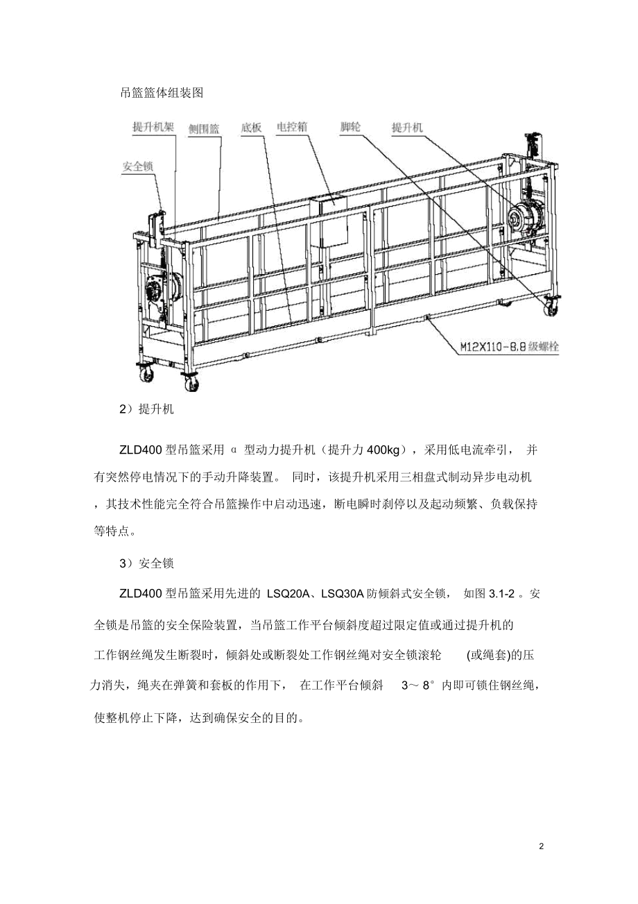 电动吊篮专项施工方案.doc