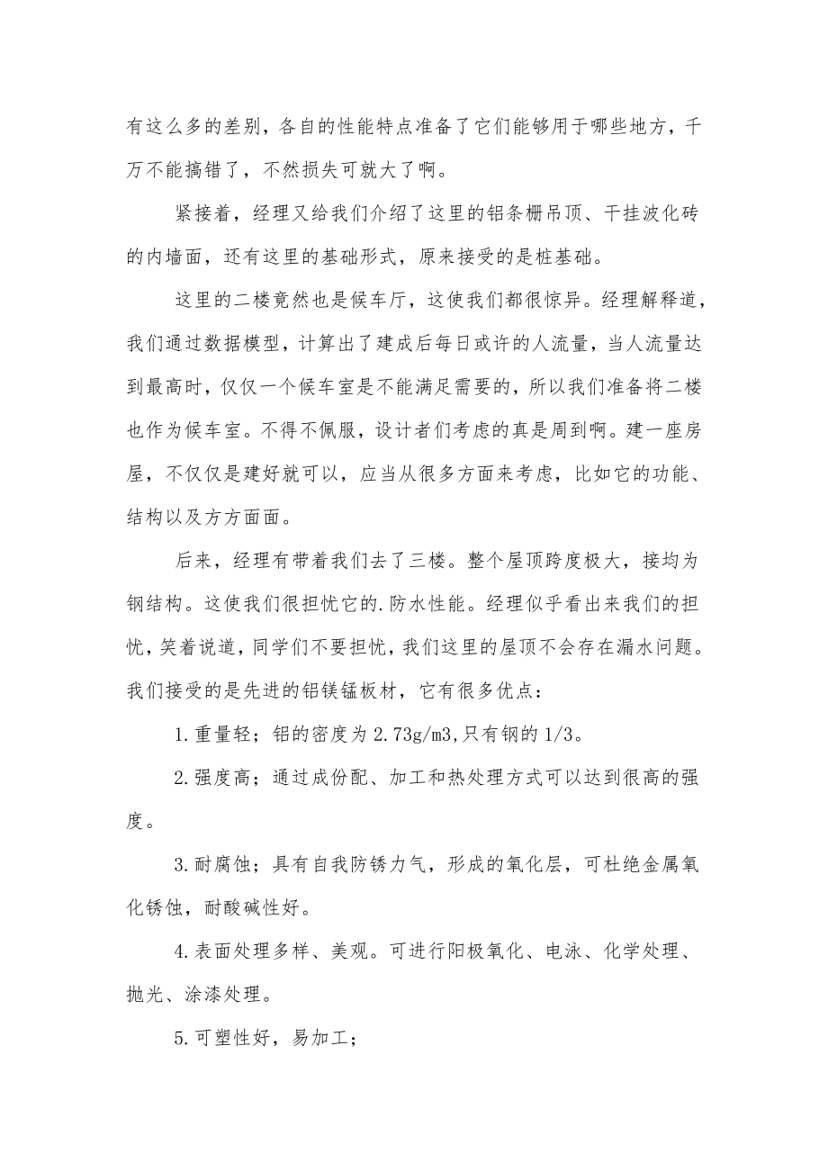 高铁站实习报告.doc