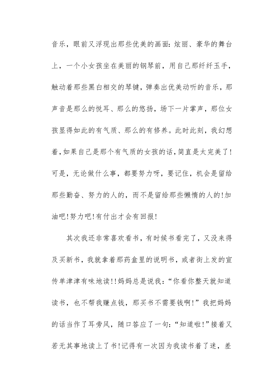 高中学生的自我介绍.doc