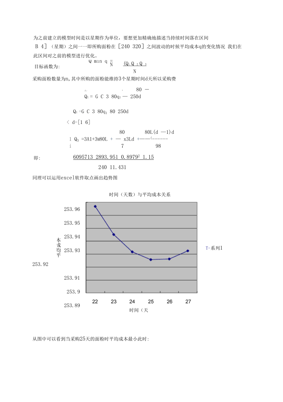 面粉采购问题线性规划.doc