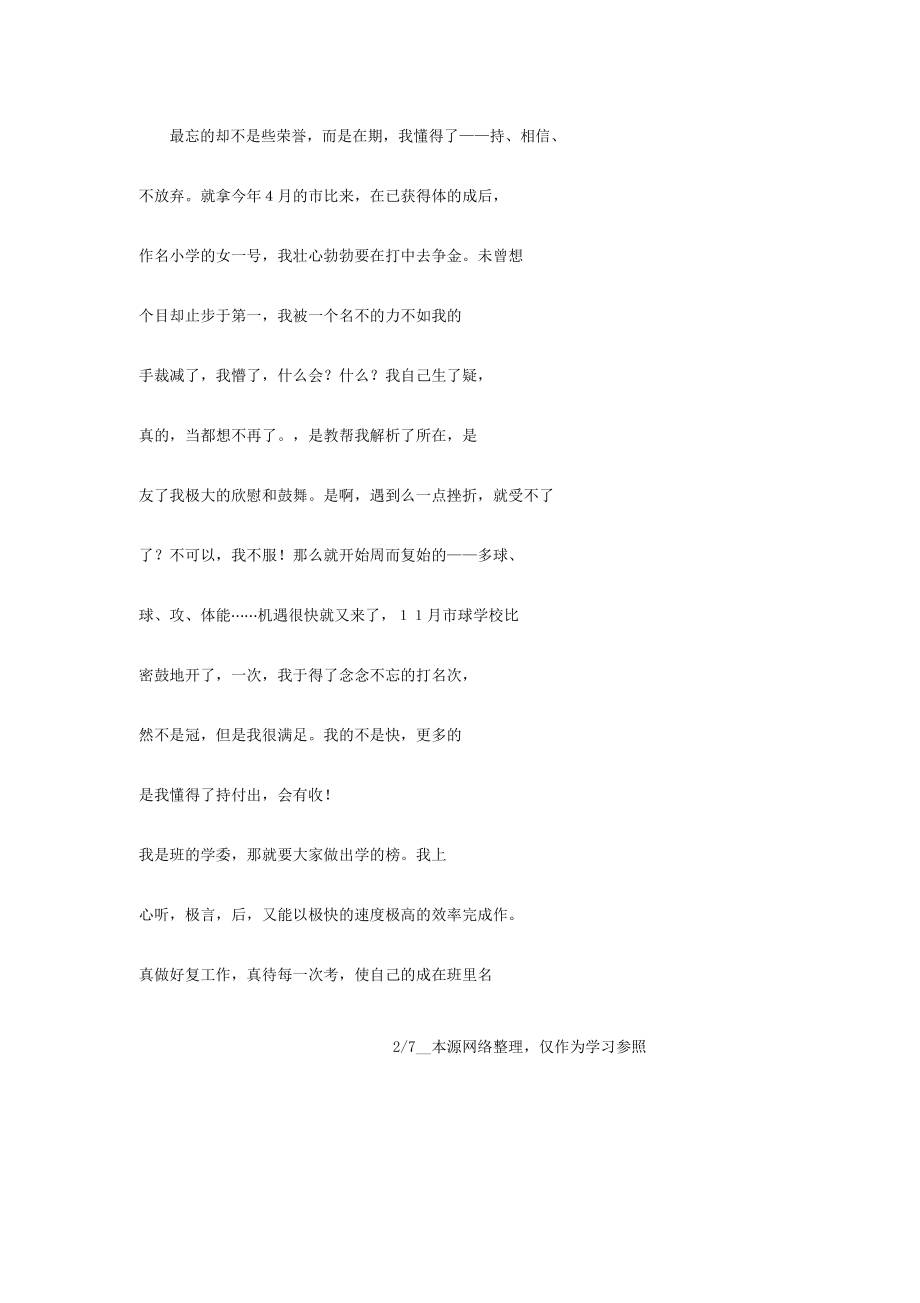 运动员事迹运动员事迹材料.doc