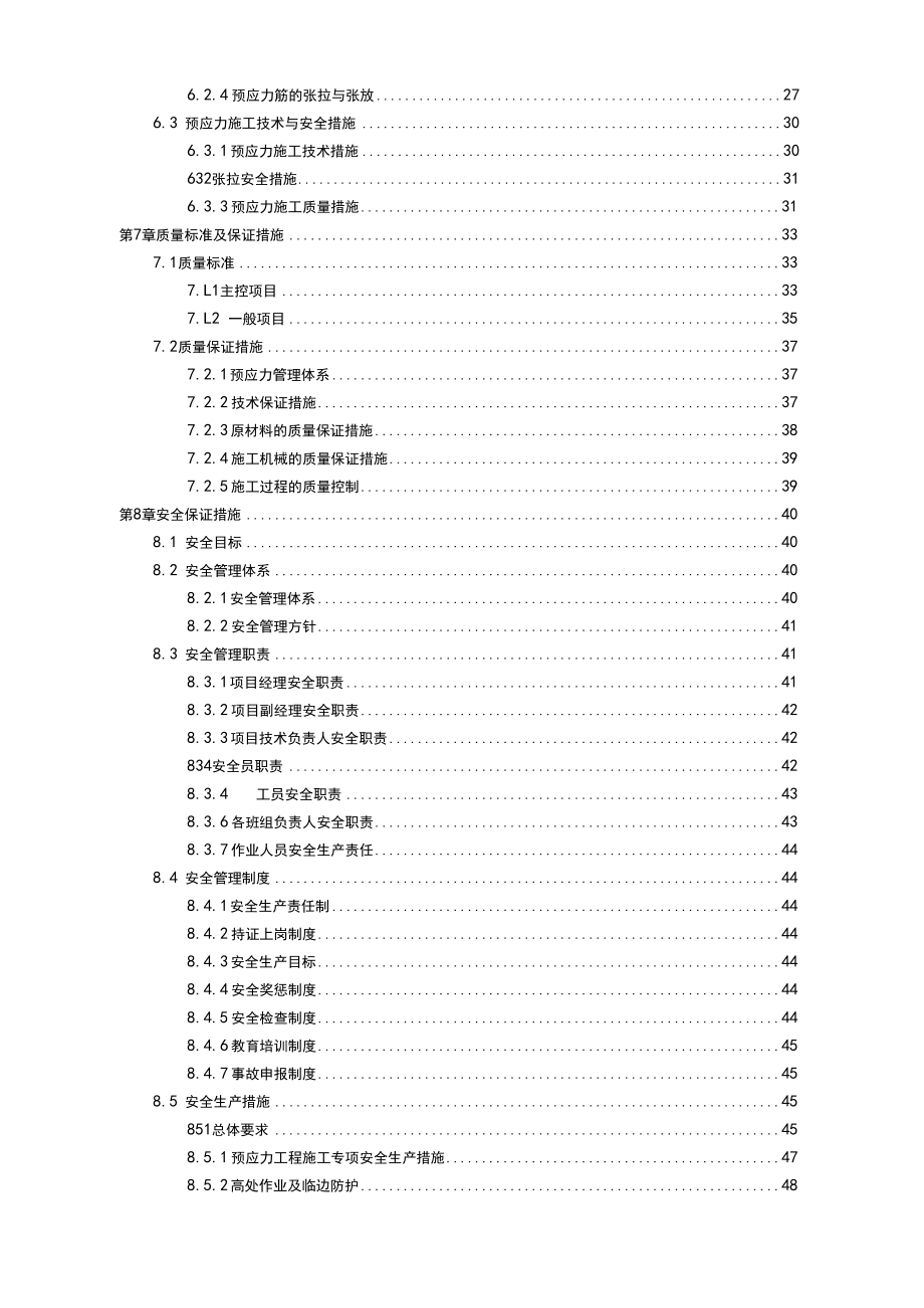 预应力结构专项施工方案(缓粘结预应力施工+无粘结预应力施工).doc